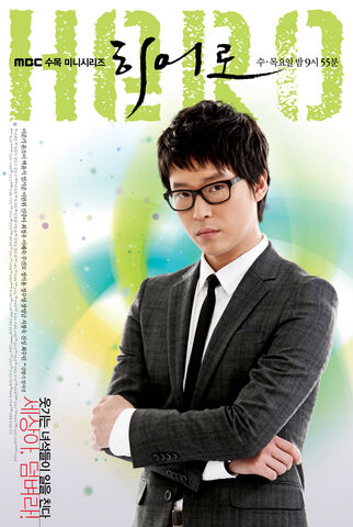 Archivo:Hero(MBC)200912.jpg