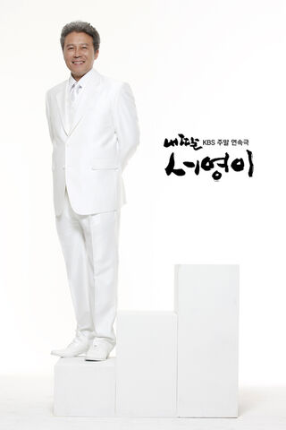 Archivo:MyDaughterSeoYoungKBS2012-8.jpg