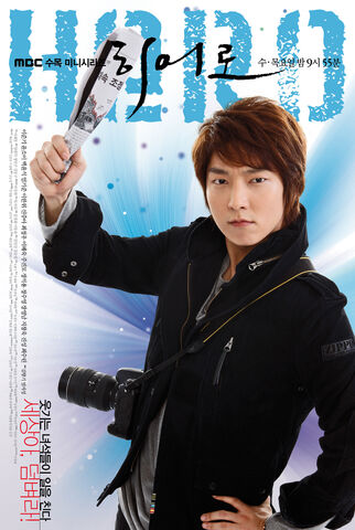 Archivo:Hero(MBC)200910.jpg