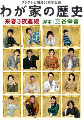300px-Wagayanorekishi1.jpg