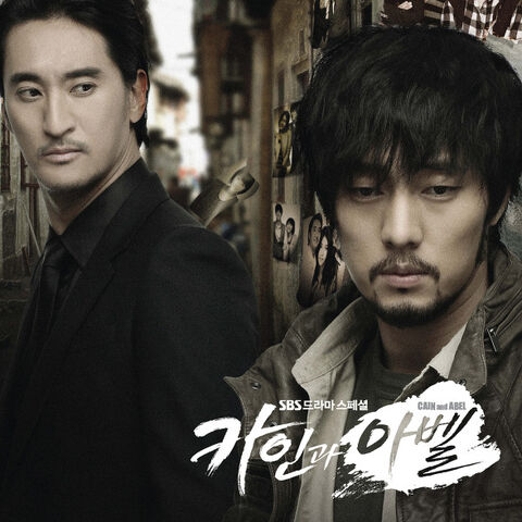 Archivo:Cover-카인과아벨OST.jpg