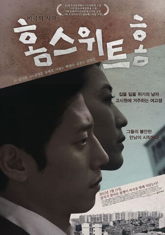 Archivo:Home Sweet Home (Película) 2.jpg
