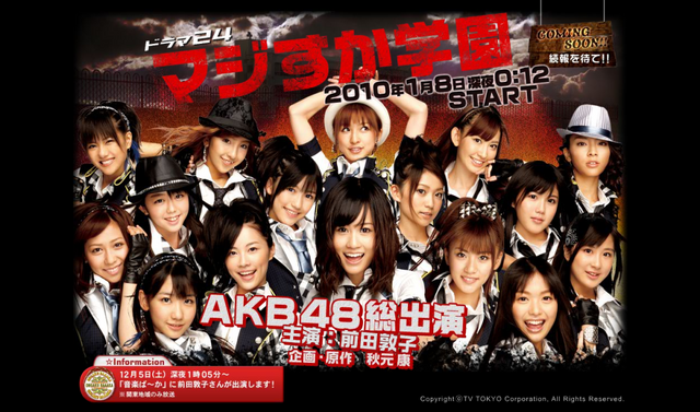Archivo:MajisukaGakuenDramacomingsoon.png