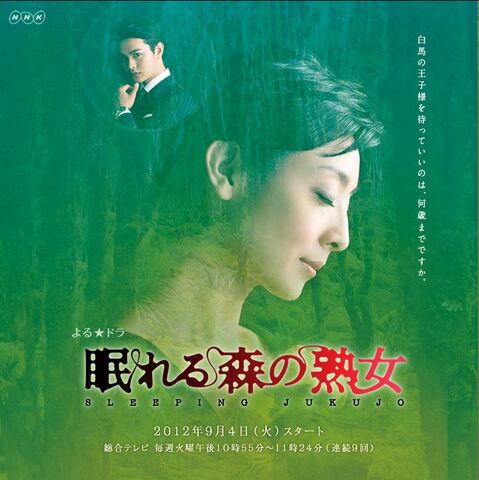 Archivo:NemureruMorinoJukujoNHK2012.jpg