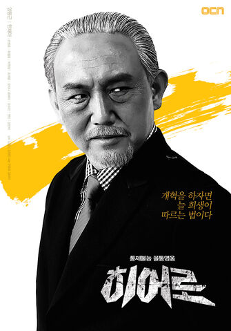 Archivo:Hero (OCN)7.jpg