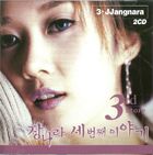 Jang Na Ra - The 3rd Story