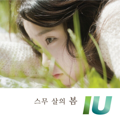 Archivo:IU Spring of a Twenty Year Old.jpg