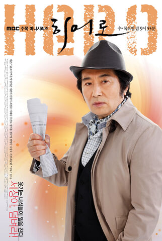 Archivo:Hero(MBC)200911.jpg