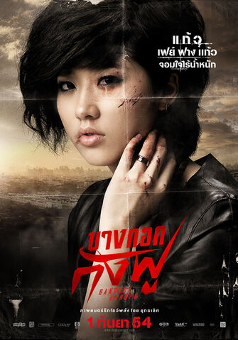 Archivo:Bangkok-Kung-Fu-kaew.jpg