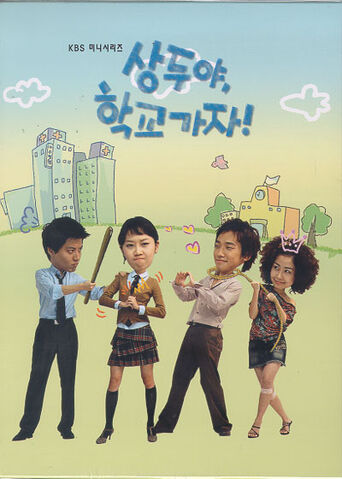 Archivo:SangDooLetsGoToSchool.jpg