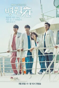 Hospital Ship-MBC-2017