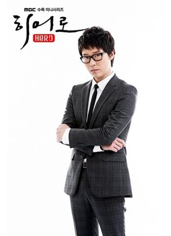 Archivo:Hero(MBC)200916.jpg