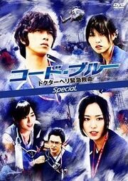 Code Blue SP.jpg