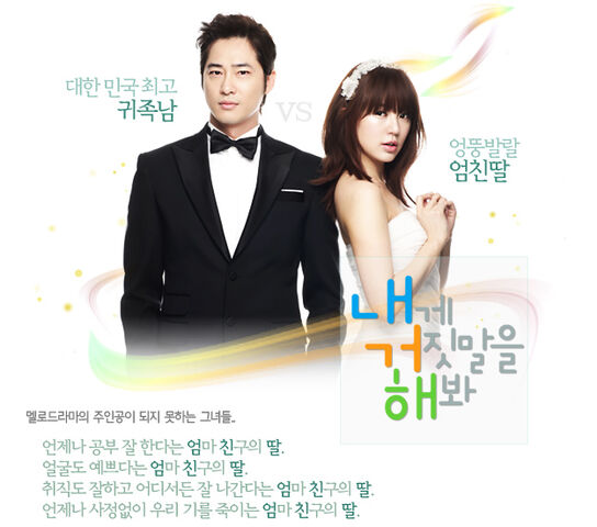 Archivo:Dorama-lie-to-me.jpg