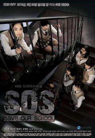 Archivo:SOS - Save our School.jpg