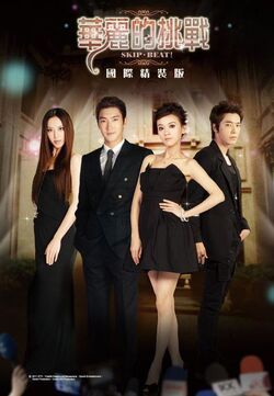 SkipBeat2.jpg