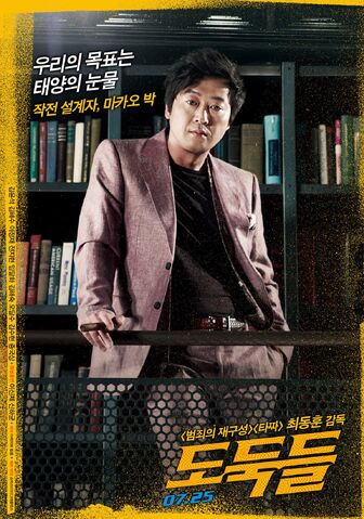 Archivo:The Thieves4.jpg