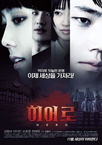 Archivo:HERO(2010).jpg