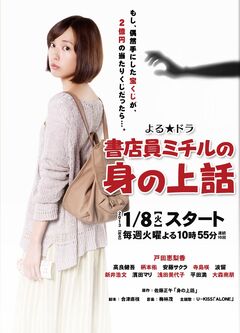 ShoteninMichirunoMinoueHanashiNHK2013