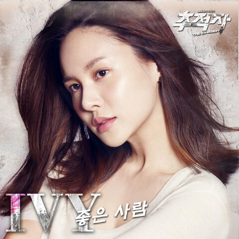 Archivo:Ivy.jpg