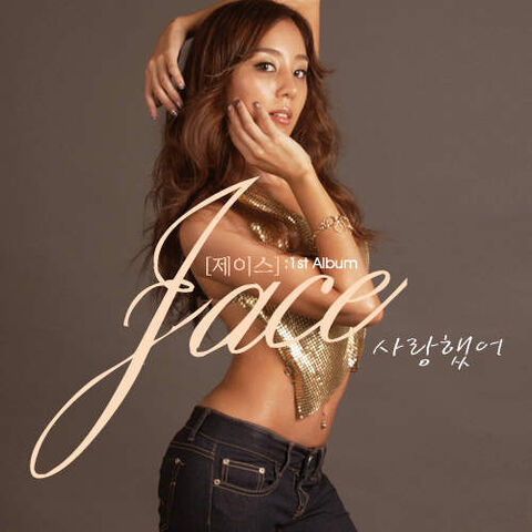 Archivo:Saranghaesseo.jpg