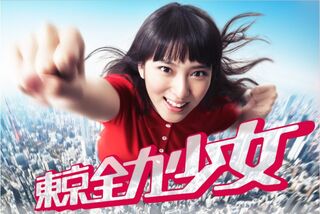 TokyoZenryokuShoujoNTV2012.jpg