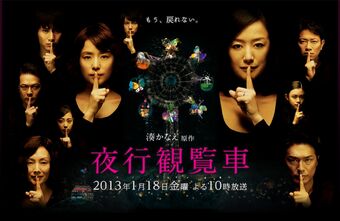 YakouKanranshaTBS2013