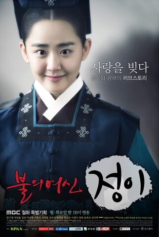 Archivo:TheGoddessofFire,Jung YiMBC2013-2.jpg