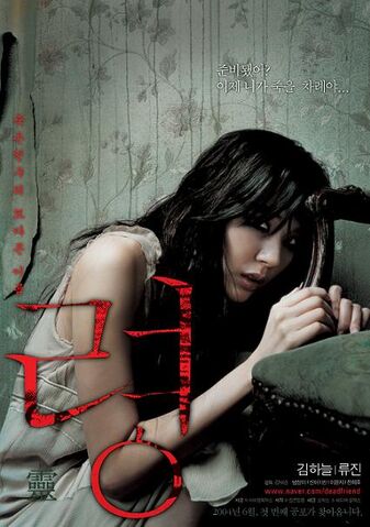 Archivo:Deadfriend poster2.jpg