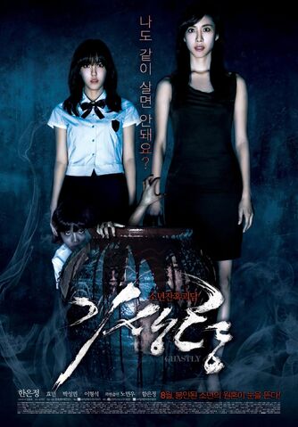 Archivo:GhastlyMovie2011.jpg