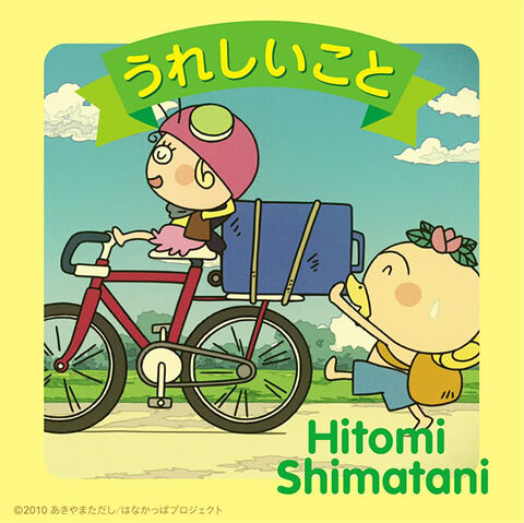 Archivo:UreshiiKoto-SH-DS.jpg