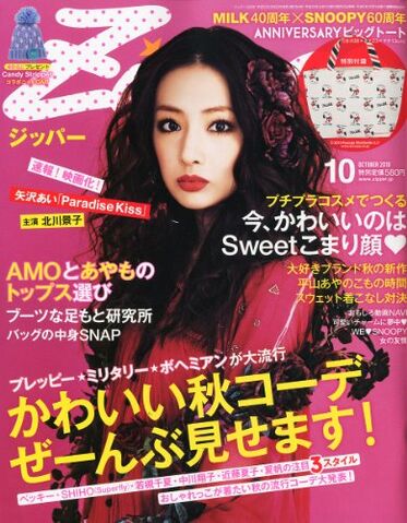 Archivo:Paradisekiss1.jpg