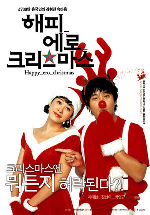 Happyeroticchristmas