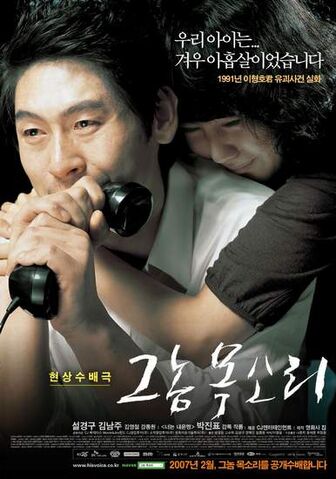 Archivo:Koreanmovie-Voice-of-Murderer.jpg