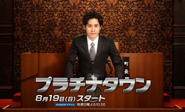 Archivo:PlatinumTownWOWOW20122.jpg