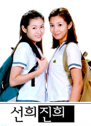 Sunheeandjinhee.jpg