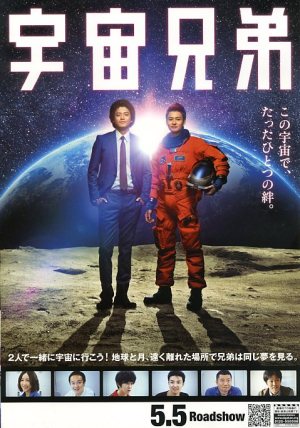 SPACEBROTHERS.jpg