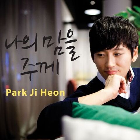 Archivo:Park Ji Heon-WanttoIncreasetheState-S.jpg