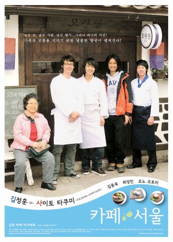 Archivo:Cafe Seoul.jpg