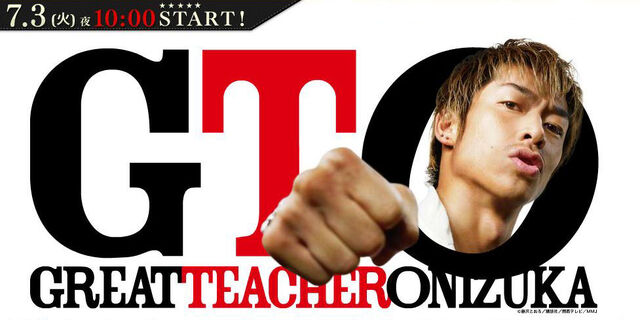 Archivo:GTO2012Fuji TV.jpg