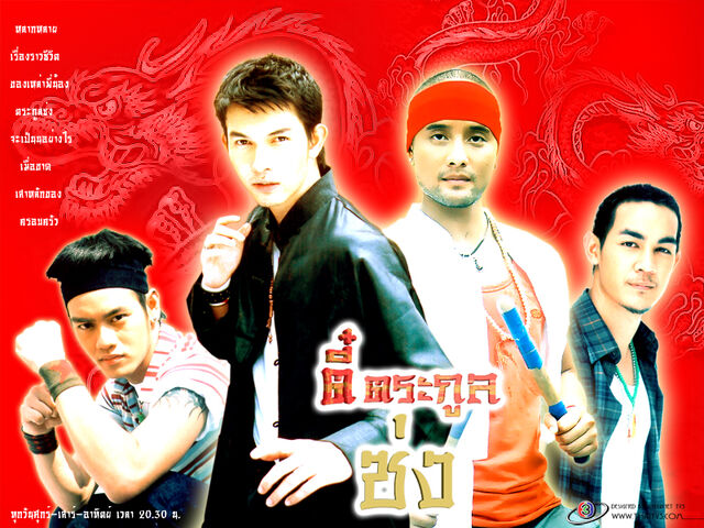 Archivo:TheeTrakoonSongposter.jpg