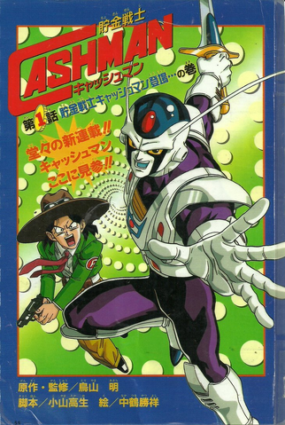 File:CashmanCover.png