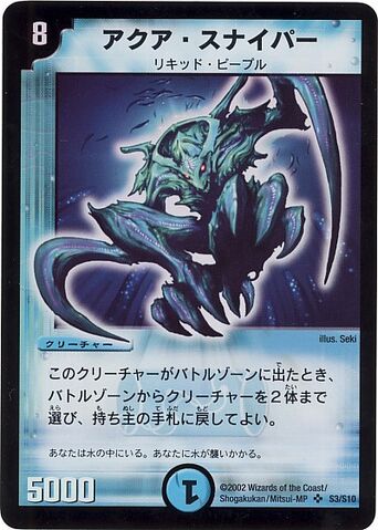Plik:Aqua Sniper DM01 OCG.jpg