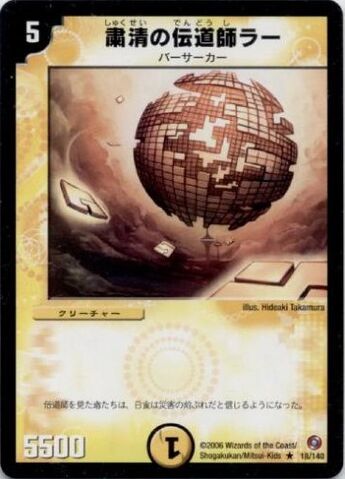 Plik:Lah Purification Enforcer DM18 OCG.jpg