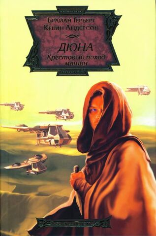 Файл:Machine Crusade cover ru 2007.jpg