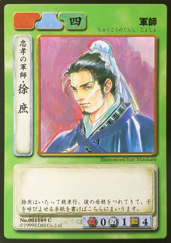 File:Xu Shu (ROTK TCG).png