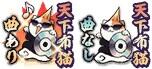 Catgod-nobunyagayabou-tenkafumao