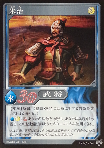 File:Zhu Zhi (DW5 TCG).png