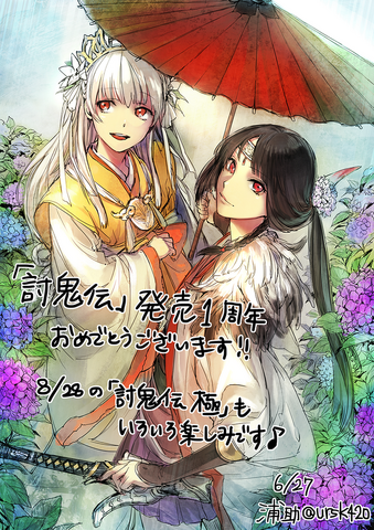 File:Toukiden-bday-urasuke.png
