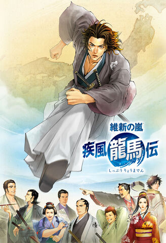 File:Ishinarashi-ryomaden-mainvisual.jpg